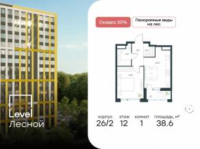 ЖК «Level Лесной», планировка 1-комнатной квартиры, 38.60 м²