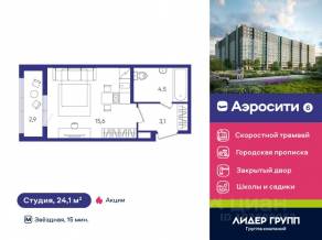 ЖК «Aerocity 6», планировка студии, 24.10 м²