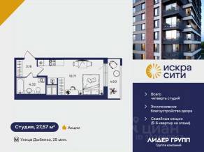ЖК «Искра Сити», планировка студии, 27.57 м²