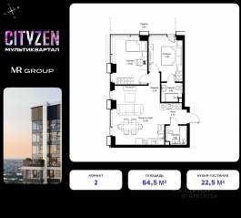 ЖК «Cityzen», планировка 2-комнатной квартиры, 64.50 м²