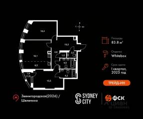 ЖК «Sydney City», планировка 3-комнатной квартиры, 83.80 м²