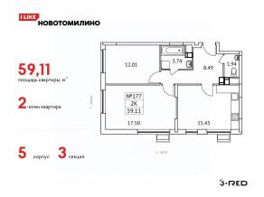ЖК «Новотомилино», планировка 2-комнатной квартиры, 59.11 м²