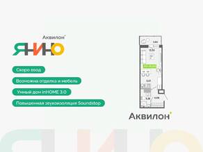 ЖК «Аквилон ЯНИНО», планировка студии, 26.80 м²