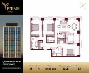 ЖК «Prime Park», планировка 4-комнатной квартиры, 131.80 м²