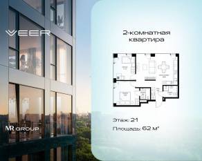 ЖК «Veer», планировка 2-комнатной квартиры, 62.00 м²