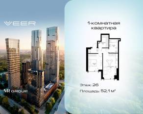 ЖК «Veer», планировка 1-комнатной квартиры, 52.10 м²