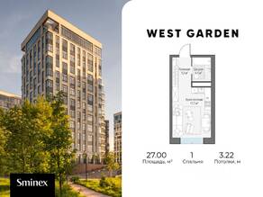 ЖК «Собрание клубных домов West Garden», планировка 1-комнатной квартиры, 27.00 м²