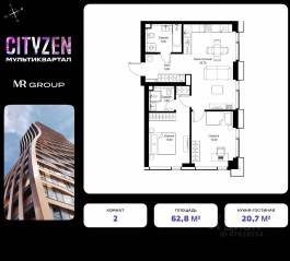 ЖК «Cityzen», планировка 2-комнатной квартиры, 62.80 м²
