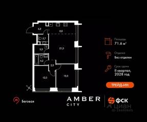 ЖК «Amber City», планировка 3-комнатной квартиры, 71.60 м²