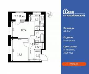 ЖК «1-й Измайловский», планировка 2-комнатной квартиры, 44.30 м²