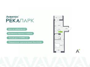 ЖК «Аквилон RekaPark», планировка 2-комнатной квартиры, 46.32 м²