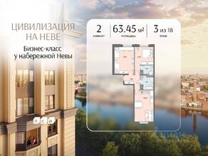 ЖК «Цивилизация на Неве», планировка 2-комнатной квартиры, 63.45 м²