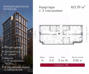 ЖК «Преображенская площадь», планировка 3-комнатной квартиры, 103.79 м²