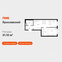 ЖК «Ярославский», планировка 1-комнатной квартиры, 41.10 м²