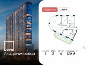 ЖК «Level Академическая», планировка 4-комнатной квартиры, 126.50 м²