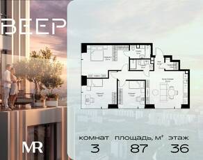 ЖК «Veer», планировка 3-комнатной квартиры, 87.00 м²