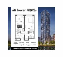 ЖК «AFI Tower», планировка 2-комнатной квартиры, 52.90 м²