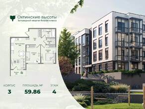 МЖК «Охтинские высоты», планировка 2-комнатной квартиры, 59.86 м²