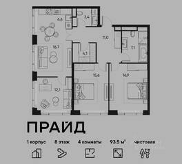 ЖК «Pride», планировка 4-комнатной квартиры, 93.50 м²