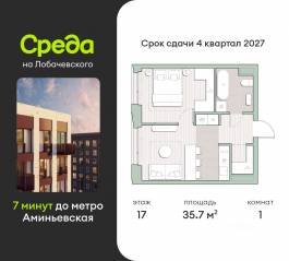 ЖК «Среда на Лобачевского», планировка 1-комнатной квартиры, 35.70 м²
