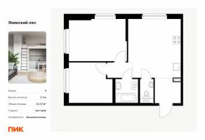 ЖК «Янинский лес», планировка 2-комнатной квартиры, 51.37 м²