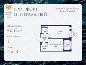 МЖК «Кронфорт. Центральный», планировка 1-комнатной квартиры, 40.18 м²
