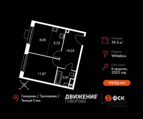 Апарт-комплекс «Движение. Говорово», планировка 2-комнатной квартиры, 39.54 м²