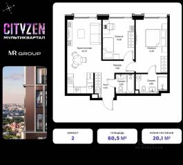 ЖК «Cityzen», планировка 2-комнатной квартиры, 60.50 м²