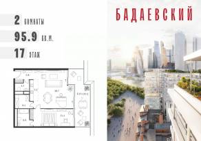 ЖК «Бадаевский», планировка 2-комнатной квартиры, 95.90 м²