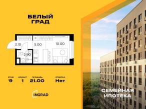 ЖК «Квартал Белый Град», планировка студии, 21.00 м²