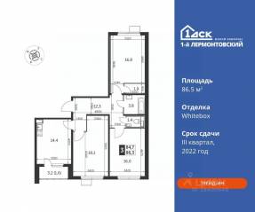 ЖК «1-й Лермонтовский», планировка 3-комнатной квартиры, 86.50 м²