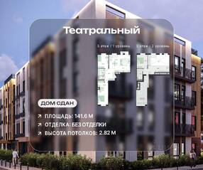 ЖК «G3 Театральный», планировка 4-комнатной квартиры, 141.60 м²