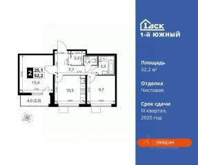 ЖК «1-й Южный», планировка 2-комнатной квартиры, 52.20 м²