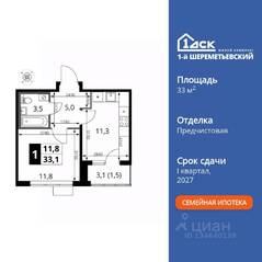 ЖК «1-й Шереметьевский», планировка 1-комнатной квартиры, 33.10 м²