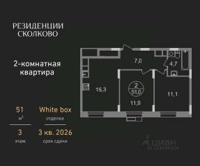ЖК «Резиденции Сколково», планировка 2-комнатной квартиры, 51.00 м²