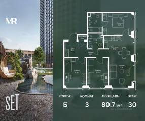 ЖК «SET», планировка 3-комнатной квартиры, 80.74 м²