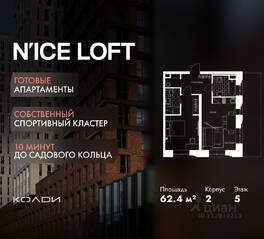 Апарт-комплекс «N'ice loft», планировка 2-комнатной квартиры, 62.40 м²