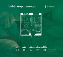 ЖК «LIFE Варшавская», планировка 2-комнатной квартиры, 41.96 м²
