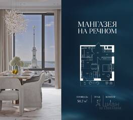 ЖК «Мангазея на Речном», планировка 1-комнатной квартиры, 50.70 м²