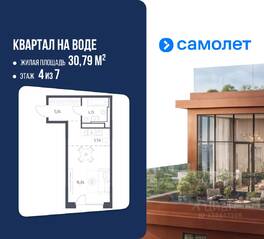 ЖК «Квартал на воде», планировка студии, 30.79 м²