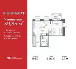 ЖК «Respect», планировка 1-комнатной квартиры, 39.85 м²