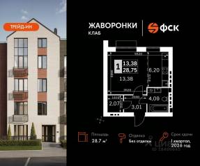 ЖК «Жаворонки Клаб», планировка студии, 28.75 м²