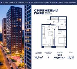 МФК «Сиреневый парк», планировка 1-комнатной квартиры, 38.50 м²