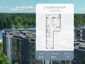 ЖК «Невский берег», планировка 2-комнатной квартиры, 58.60 м²
