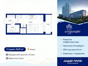 ЖК «Старлайт», планировка студии, 19.81 м²