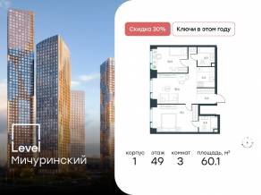 ЖК «Level Мичуринский», планировка 3-комнатной квартиры, 60.10 м²