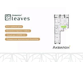ЖК «Аквилон Leaves», планировка 3-комнатной квартиры, 80.40 м²