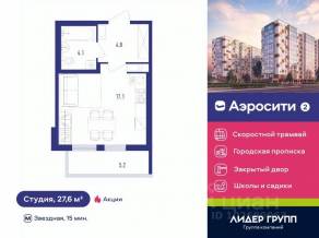 ЖК «Аэросити 2», планировка студии, 27.60 м²