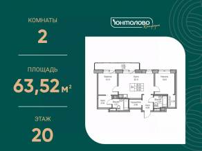 ЖК «Юнтолово», планировка 2-комнатной квартиры, 63.52 м²