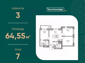 ЖК «Юнтолово», планировка 3-комнатной квартиры, 64.55 м²